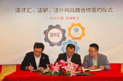 法才汇、法驴、法仆网 共筑深圳互联网+法律联合新玩法